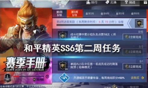 与平精英SS6赛季第二周挑战任务如何做_与平精英SS6赛季第二周挑战任务攻略