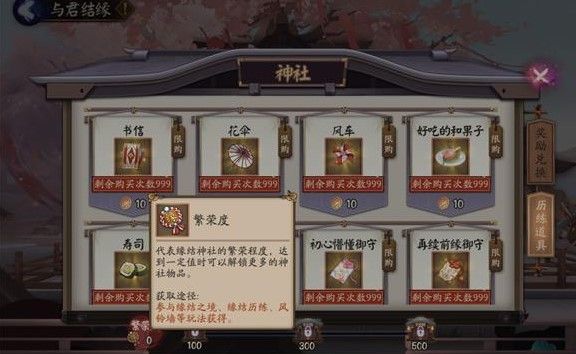 阴阳师缘结神社繁荣度如何提升_阴阳师缘结神社繁荣度提高方法