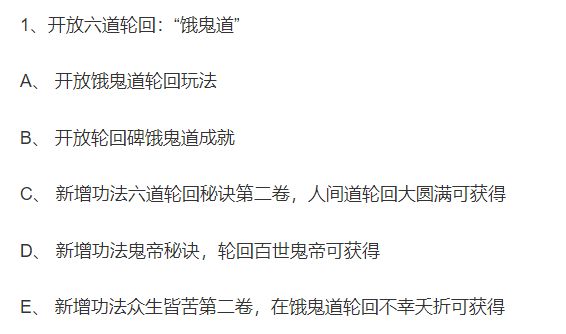 想不想修真饿鬼道轮回玩法攻略_想不想修真饿鬼道轮回如何玩