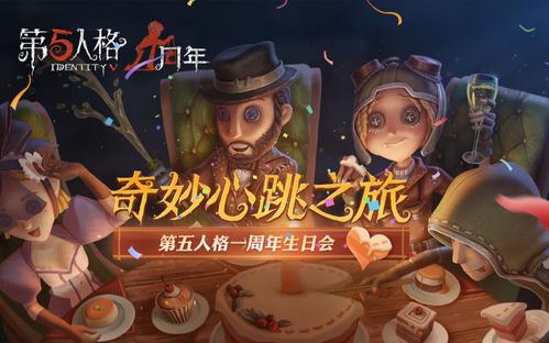 第五人格植树节活动及奖励是什么_第五人格植树节奖励内容列表