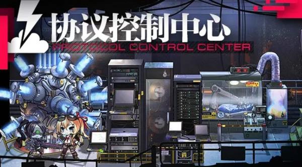 少女前线协议控制中心如何进_少女前线协议控制中心进入攻略