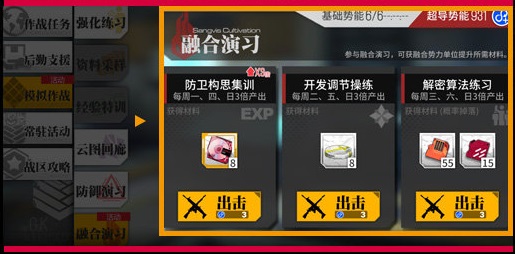 少女前线协议同归融合演习玩法攻略_少女前线协议同归融合演习如何玩