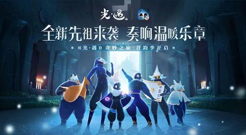 Sky光遇3月12日更新公告_Sky光遇3月12日更新了什么