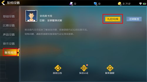 街篮2手游礼包兑换码在哪领_街篮2手游礼包兑换码领取地址