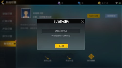 街篮2手游礼包兑换码在哪领_街篮2手游礼包兑换码领取地址