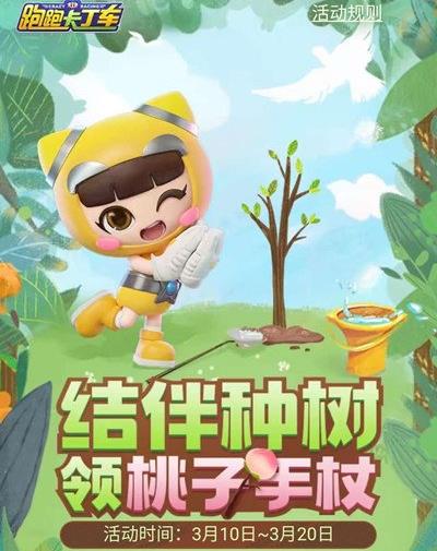 跑跑卡丁车手游桃子手杖如何获得_跑跑卡丁车手游桃子手杖获得方法