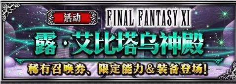 最终幻想勇气启示录3月11日更新公告_最终幻想勇气启示录3月11日更新了什么