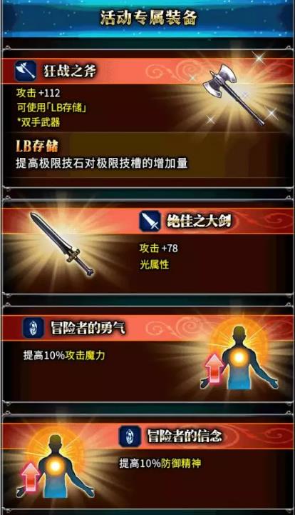最终幻想勇气启示录3月11日更新公告_最终幻想勇气启示录3月11日更新了什么