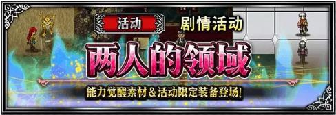 最终幻想勇气启示录3月11日更新公告_最终幻想勇气启示录3月11日更新了什么