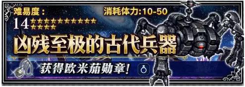 最终幻想勇气启示录3月11日更新公告_最终幻想勇气启示录3月11日更新了什么