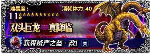最终幻想勇气启示录3月11日更新公告_最终幻想勇气启示录3月11日更新了什么
