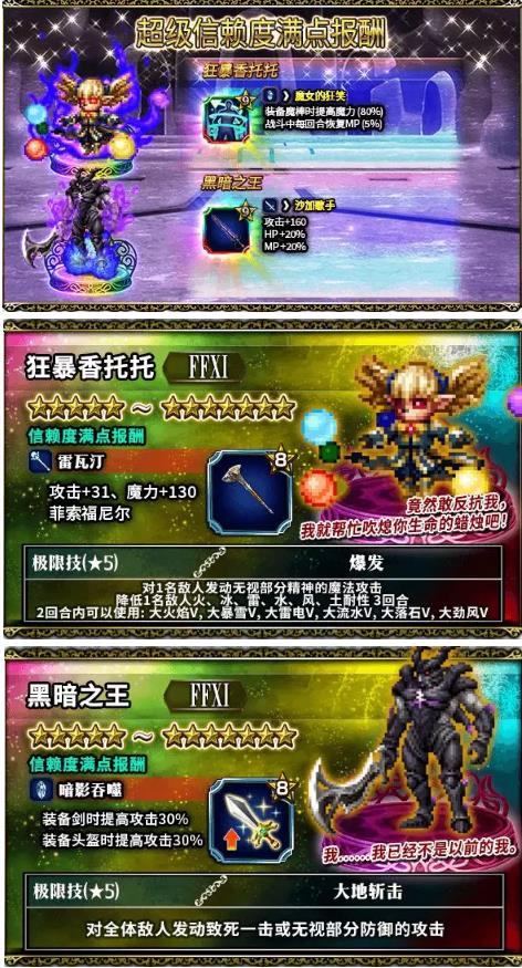 最终幻想勇气启示录3月11日更新公告_最终幻想勇气启示录3月11日更新了什么
