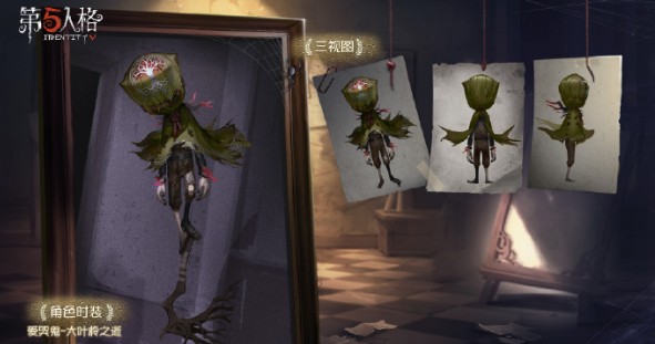 第五人格大叶柃之逝皮肤如何获得_第五人格大叶柃之逝皮肤图文列表