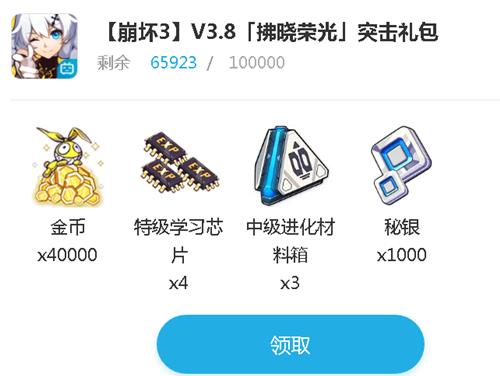 崩坏3bilibili拂晓荣光突击礼包兑换码在什么地方领_崩坏3bilibili拂晓荣光突击礼包兑换码领取地址