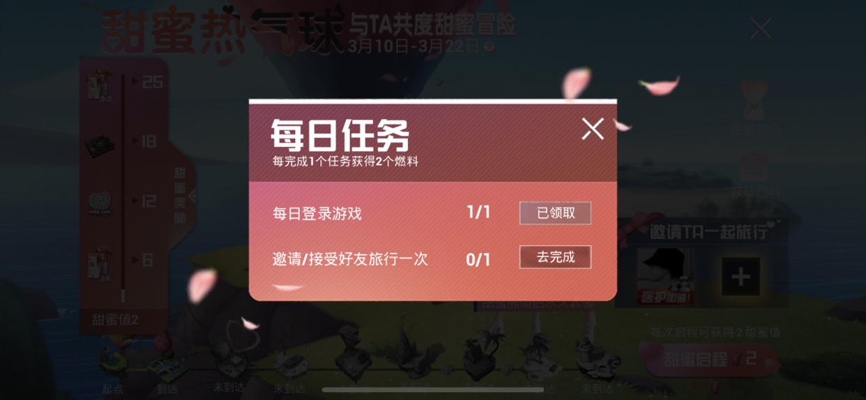 与平精英甜蜜热气球活动内容奖励_与平精英甜蜜热气球活动详情