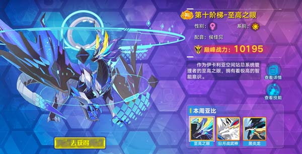 奥拉星手游至高之眼如何获得_奥拉星手游至高之眼取得方式
