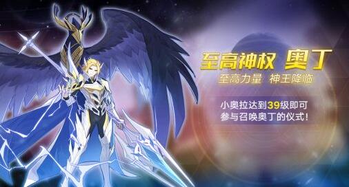 奥拉星手游全新形态屠龙者奥丁具体如何_奥拉星手游奥丁屠龙者形态图文展示