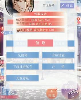 恋与制作人2020年3月11日兑换码在什么地方领_恋与制作人2020年3月11日兑换码领取地址
