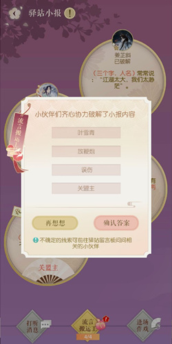 遇见逆水寒3月11日驿站小报的四个线索是什么_遇见逆水寒3月11日驿站小报答案列表