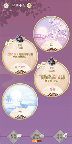 遇见逆水寒3月10日驿站小报的四个线索是什么_遇见逆水寒3月10日驿站小报答案列表