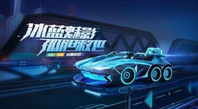 跑跑卡丁车手游黑暗阿努比斯上架时间介绍_跑跑卡丁车黑暗阿努比斯上架时间是多少
