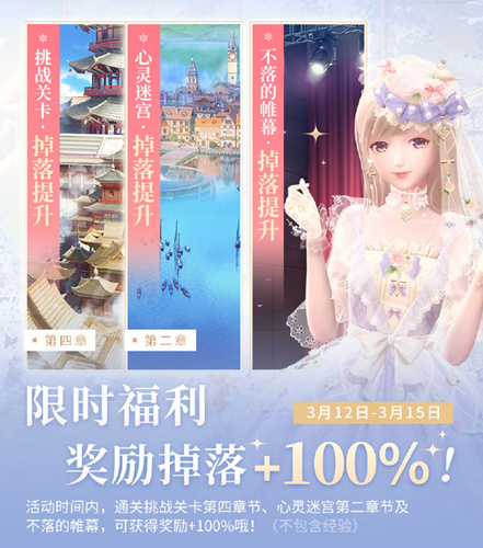 闪耀暖暖3月中限时掉落提升活动详情_闪耀暖暖3月中限时掉落提升活动内容列表
