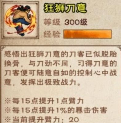 烟雨江湖狂狮刀意获得与升级攻略_烟雨江湖狂狮刀意如何升级