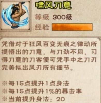 烟雨江湖啸风刀意获得与升级攻略_烟雨江湖啸风刀意如何升级