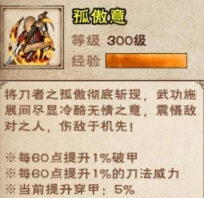 烟雨江湖孤傲意获得与升级攻略_烟雨江湖孤傲意如何升级