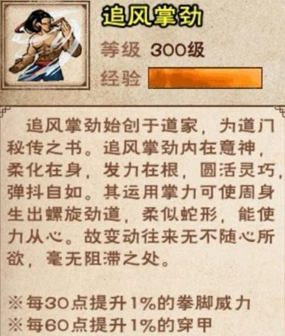 烟雨江湖追风掌劲获得与升级攻略_烟雨江湖追风掌劲如何升级