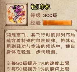 烟雨江湖轻鸿术获得与升级攻略_烟雨江湖轻鸿术如何升级