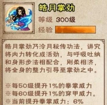 烟雨江湖皓月掌劲获得与升级攻略_烟雨江湖皓月掌劲如何升级