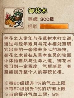 烟雨江湖御花术获得与升级攻略_烟雨江湖御花术如何升级