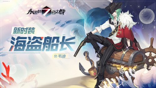 永远的7日之都晏华情人节皮肤缓慢时针怎么获得_永远的7日之都晏华情人节皮肤获取攻略