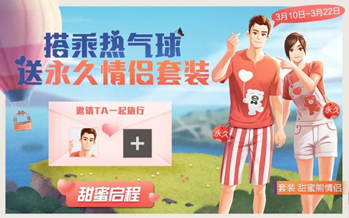 与平精英永久情侣装如何得_与平精英永久情侣装取得攻略
