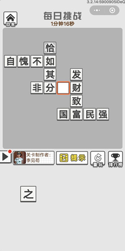 成语招贤记3月10号每日挑战答案_成语招贤记每日挑战答案