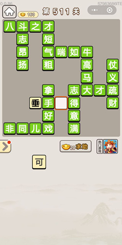 成语宫廷记第511关答案_成语宫廷记答案大全