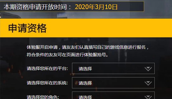 和平精英3月10日体验服资格怎么获得_和平精英3月10日体验服资格获得方法