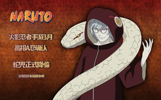 火影忍者手游药师兜半蛇斗篷如何_火影忍者手游药师兜半蛇斗篷技能图文详细说明