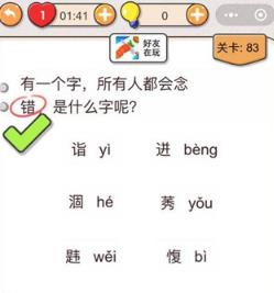 我不是猪头第83关如何做_我不是猪头第83题攻略