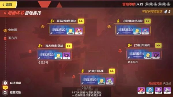 崩坏3后崩坏书冒险委托怎么玩_崩坏3后崩坏书冒险委托玩法攻略
