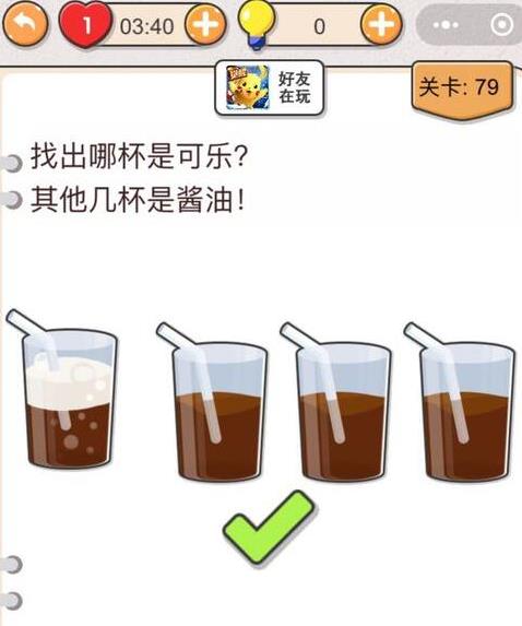 我不是猪头第79关如何做_我不是猪头第79题攻略