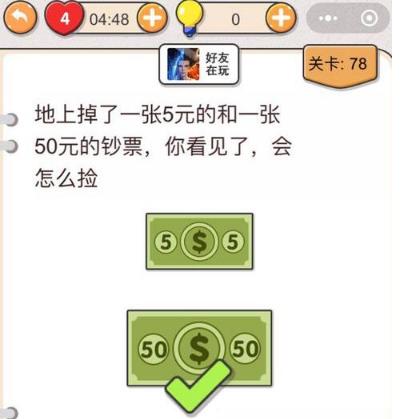 我不是猪头第78关如何做_我不是猪头第78题攻略