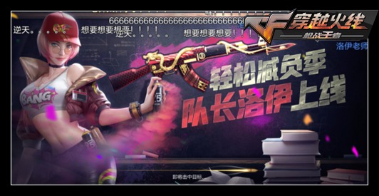 CF手游洛伊怎么获得_CF手游洛伊获得方法