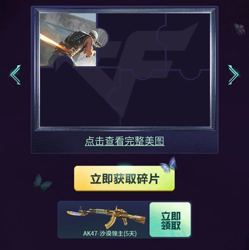CF手游拼图赢大礼活动详情_CF手游拼图赢大礼活动内容一览