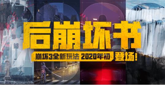 崩坏3后崩坏书怎么玩_崩坏3后崩坏书玩法攻略