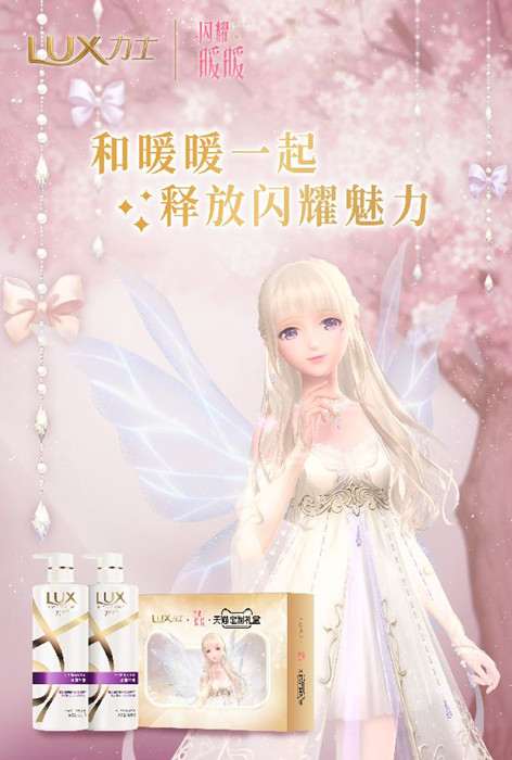 闪耀暖暖LUX力士x暖暖联动活动_闪耀暖暖LUX力士x暖暖联动活动规则
