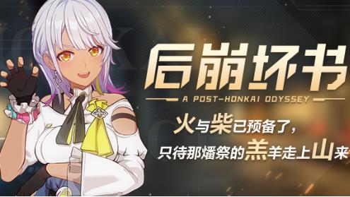 崩坏3寻英纪攻略大全_崩坏3后崩坏书入城纪通关攻略