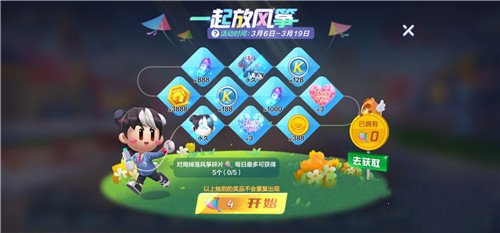 跑跑卡丁车手游一起放风筝活动内容奖励_跑跑卡丁车手游一起放风筝活动攻略
