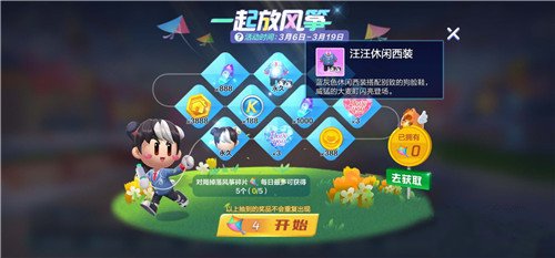 跑跑卡丁车手游一起放风筝活动内容奖励_跑跑卡丁车手游一起放风筝活动攻略